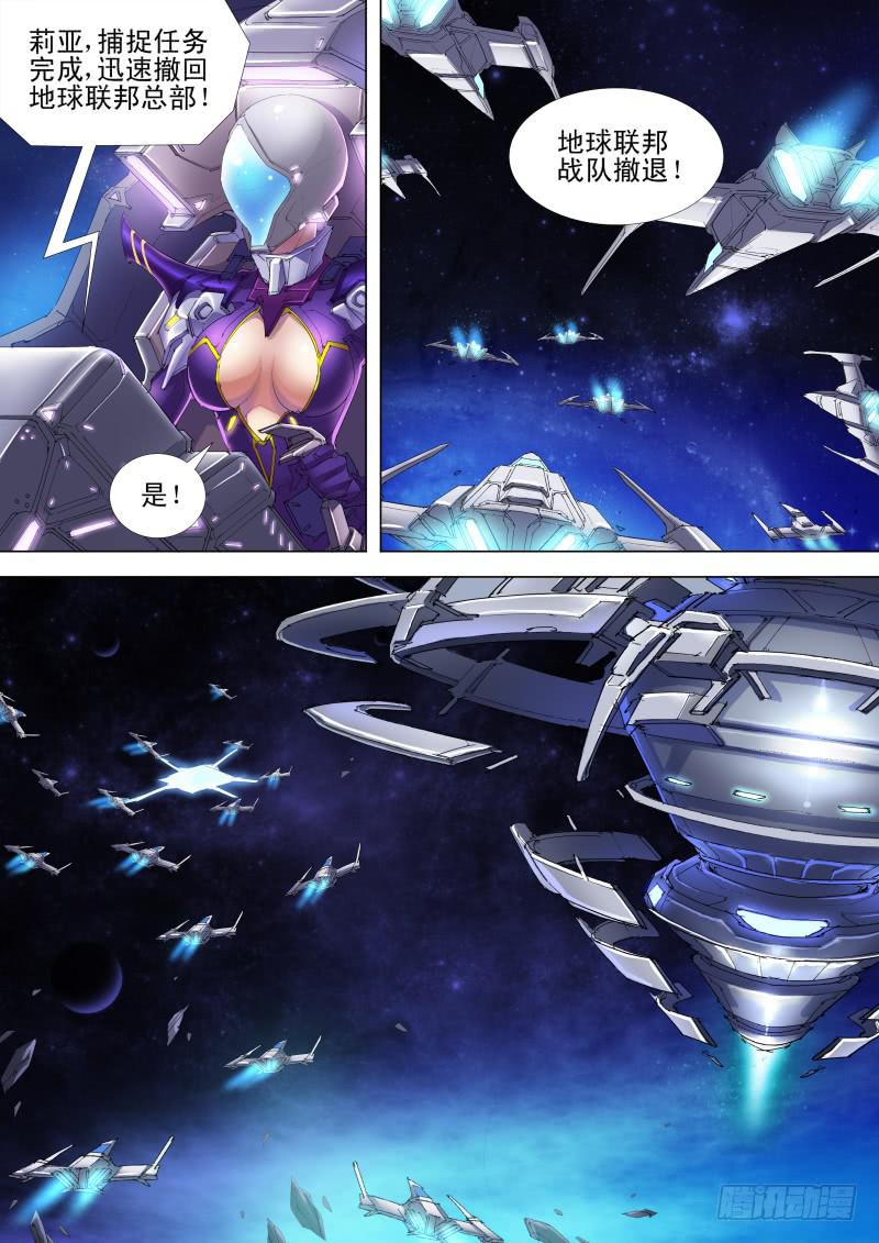 🍔雷霆战机漫画版 第05话 捕捉 第7页