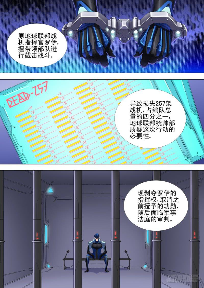 🍔雷霆战机漫画版 第05话 捕捉 第8页