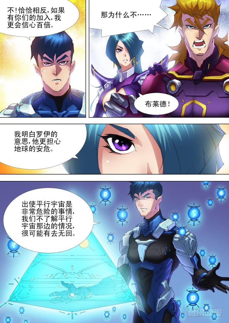 🍔雷霆战机漫画版 第07话 寻找同盟 第10页