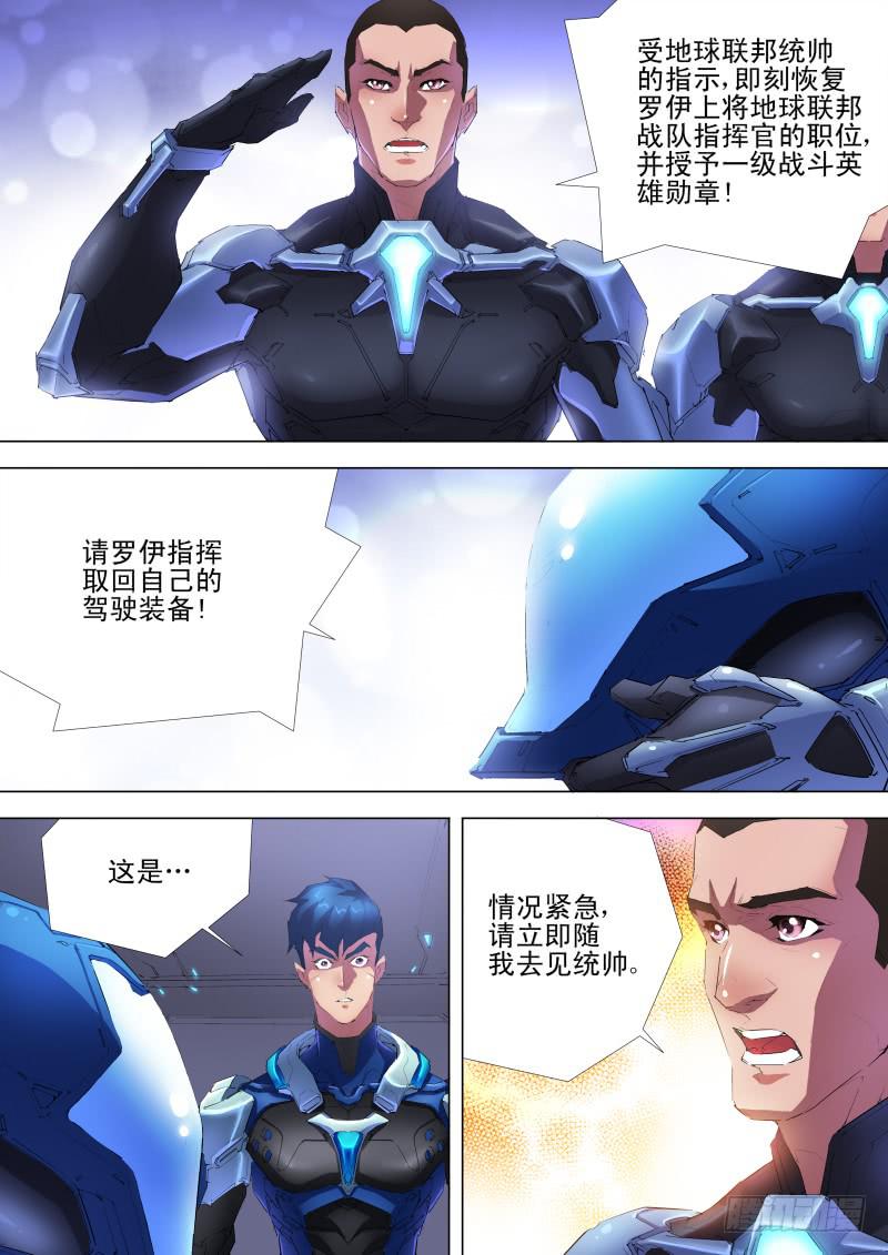 🍔雷霆战机漫画版 第07话 寻找同盟 第4页