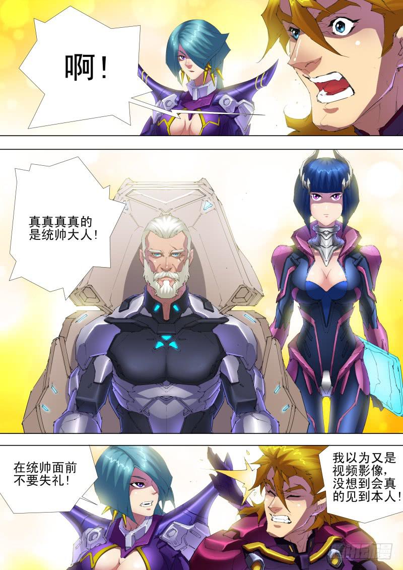 🍔雷霆战机漫画版 第07话 寻找同盟 第6页