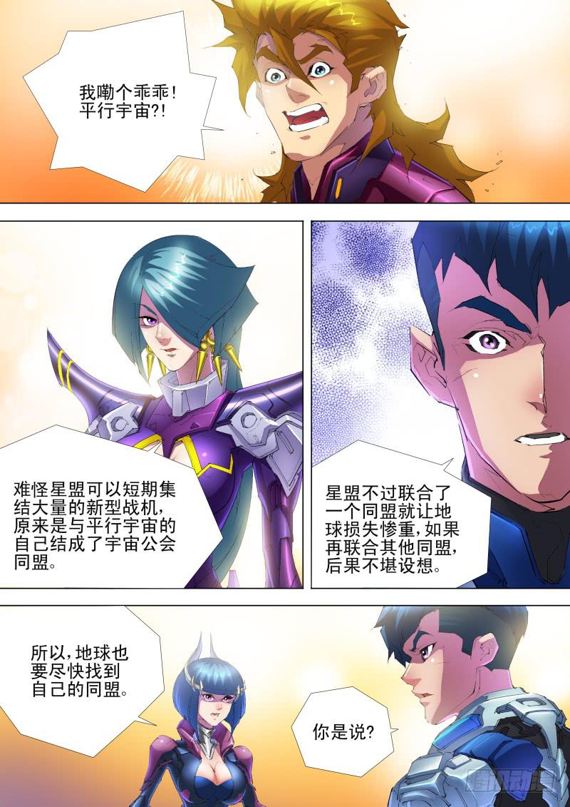 🍔雷霆战机漫画版 第07话 寻找同盟 第8页