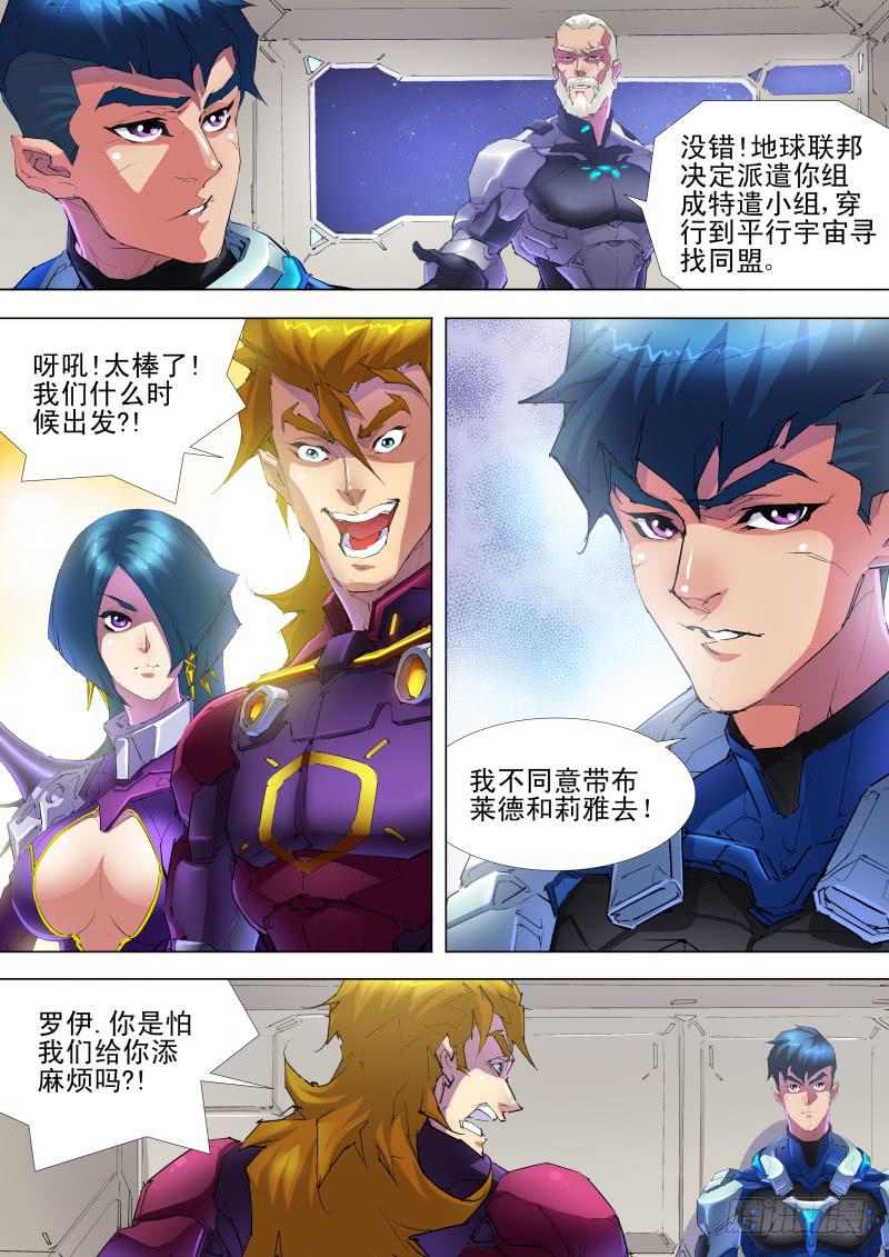🍔雷霆战机漫画版 第07话 寻找同盟 第9页