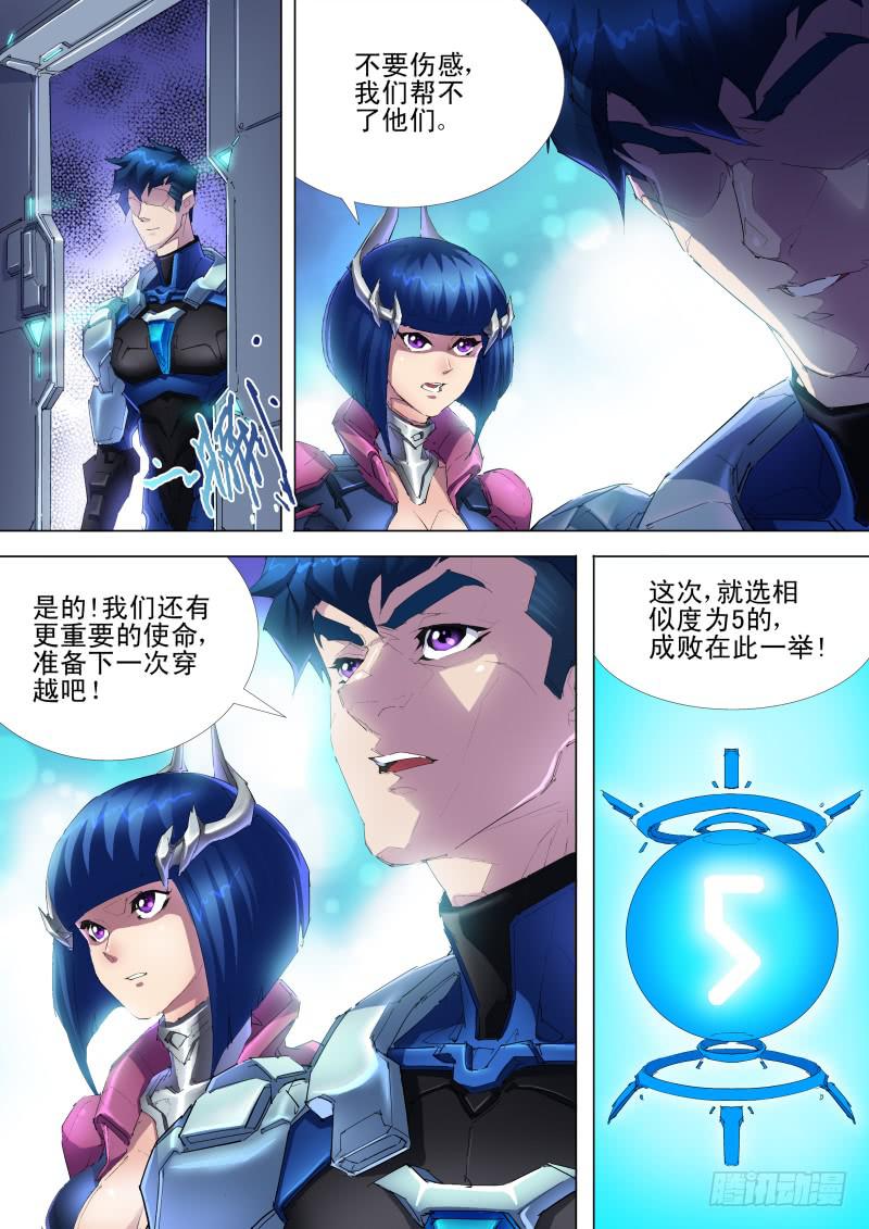 🍔雷霆战机漫画版 第09话 另一个罗伊 第10页