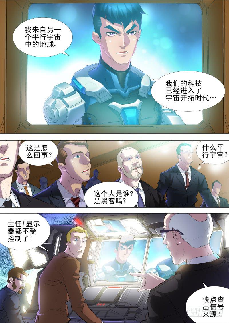 🍔雷霆战机漫画版 第09话 另一个罗伊 第2页