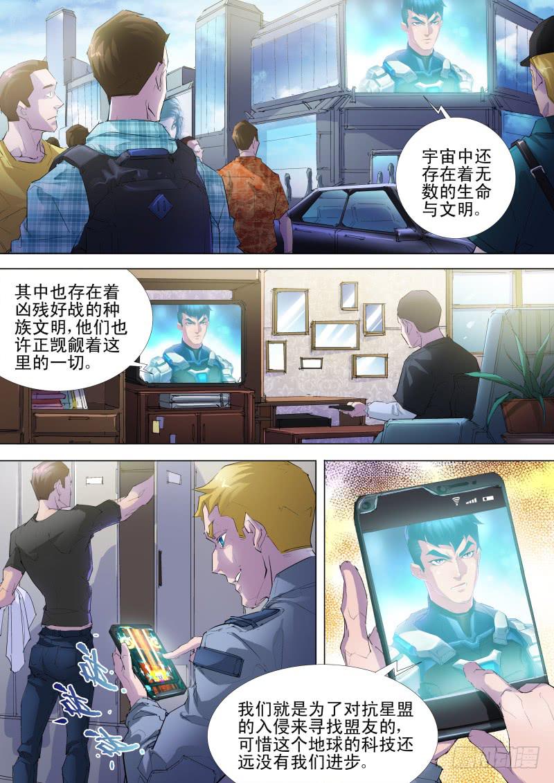 🍔雷霆战机漫画版 第09话 另一个罗伊 第3页