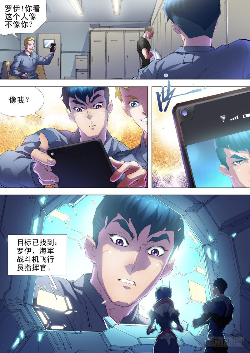 🍔雷霆战机漫画版 第09话 另一个罗伊 第4页