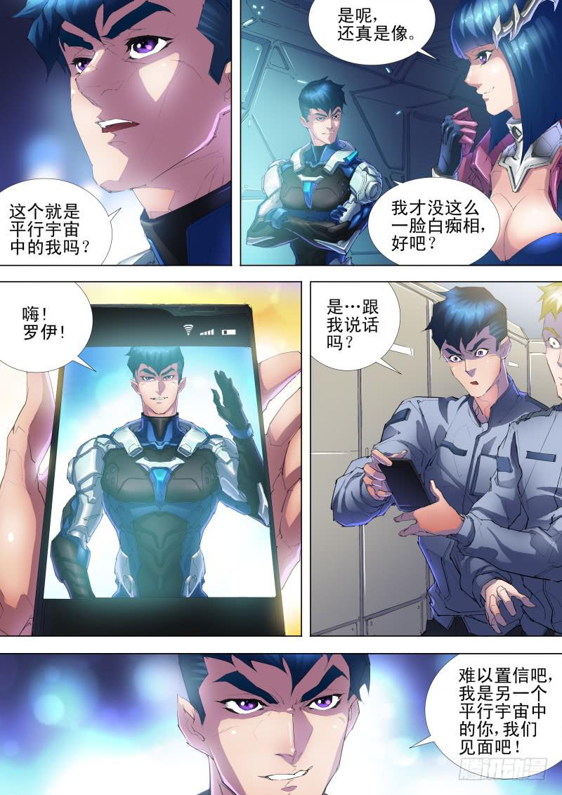 🍔雷霆战机漫画版 第09话 另一个罗伊 第5页