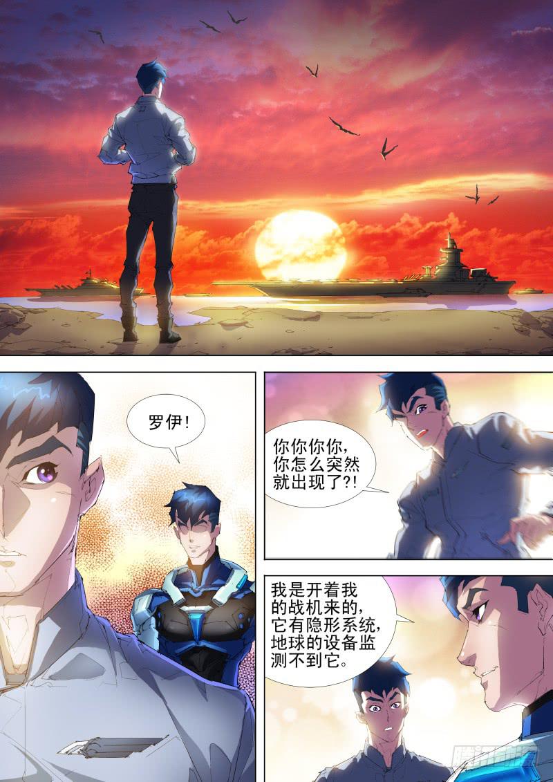 🍔雷霆战机漫画版 第09话 另一个罗伊 第6页