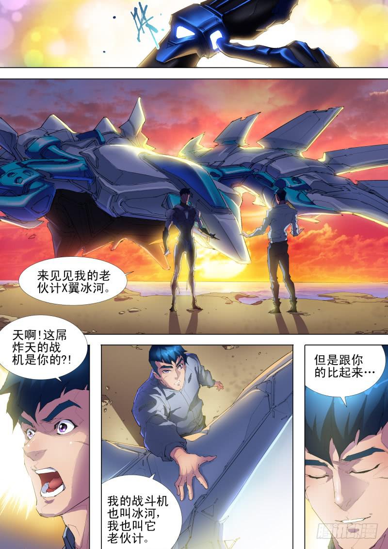 🍔雷霆战机漫画版 第09话 另一个罗伊 第7页