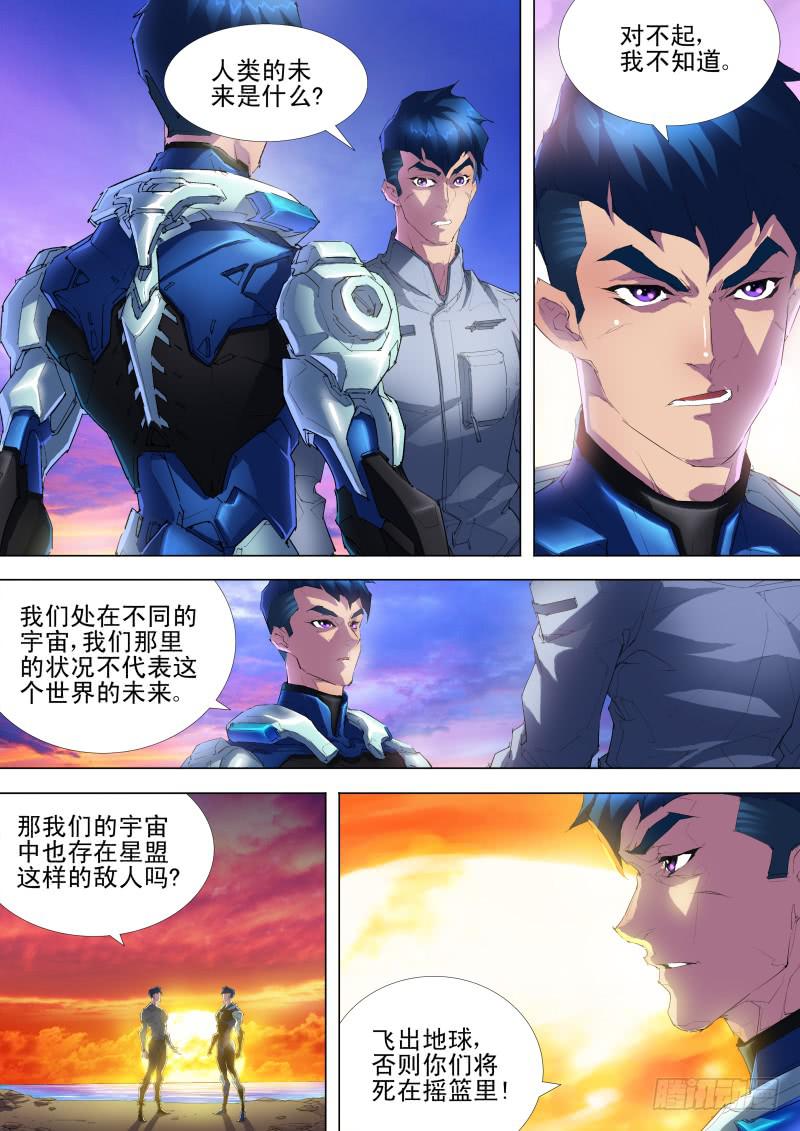 🍔雷霆战机漫画版 第09话 另一个罗伊 第8页