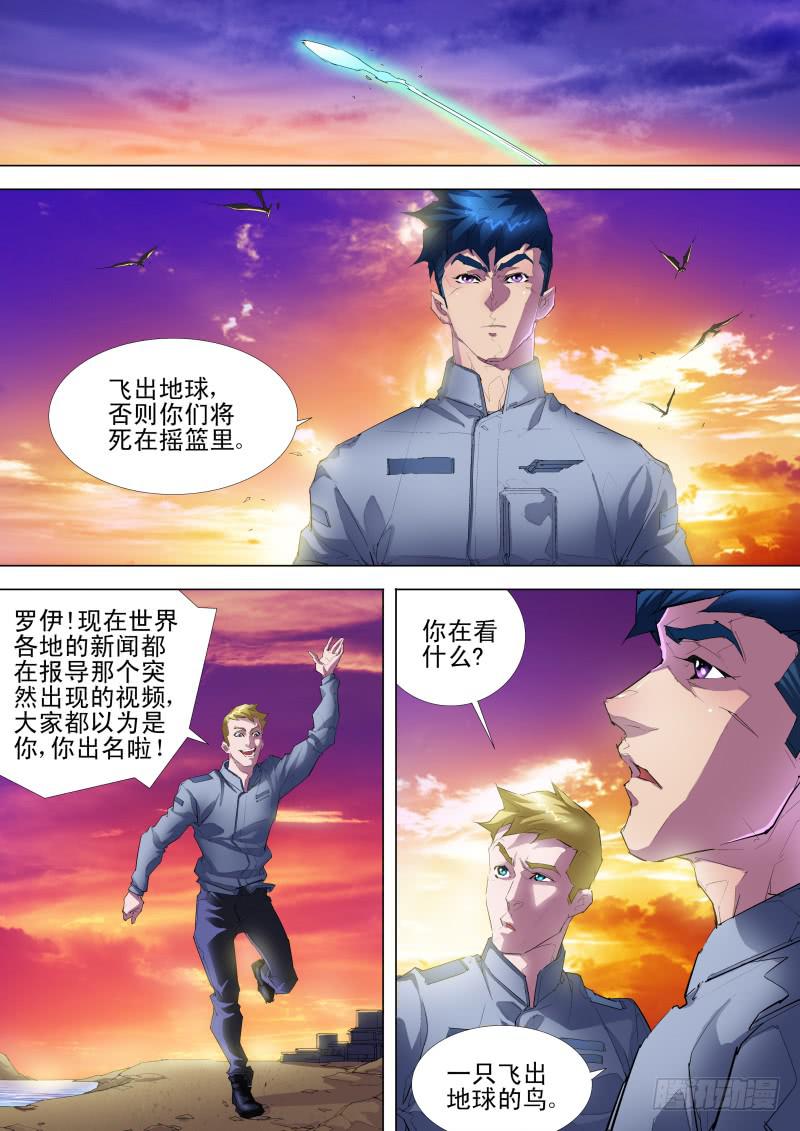 🍔雷霆战机漫画版 第09话 另一个罗伊 第9页