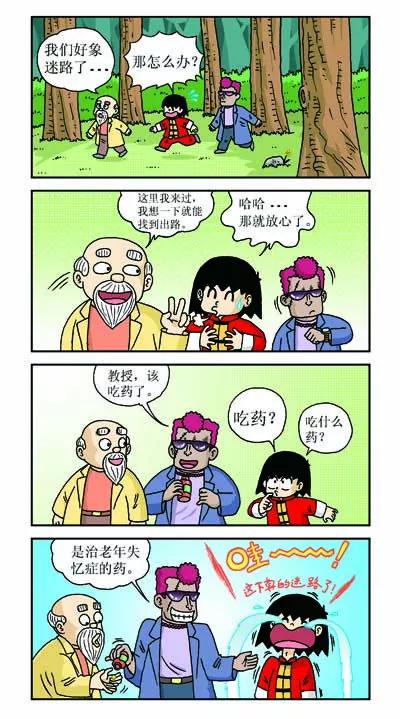 🍔乐乐冒险记 第1话 第14页