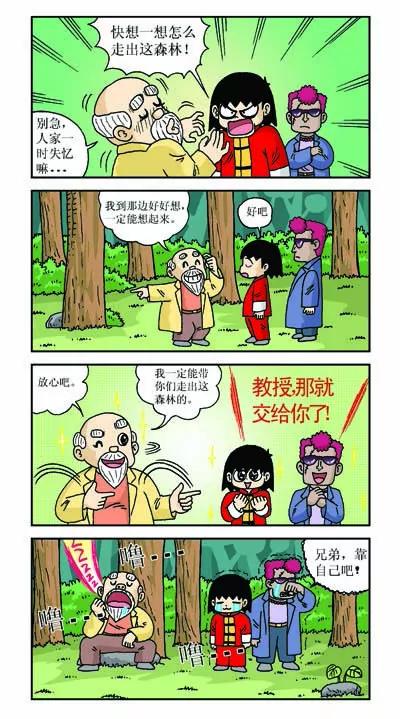 🍔乐乐冒险记 第1话 第15页