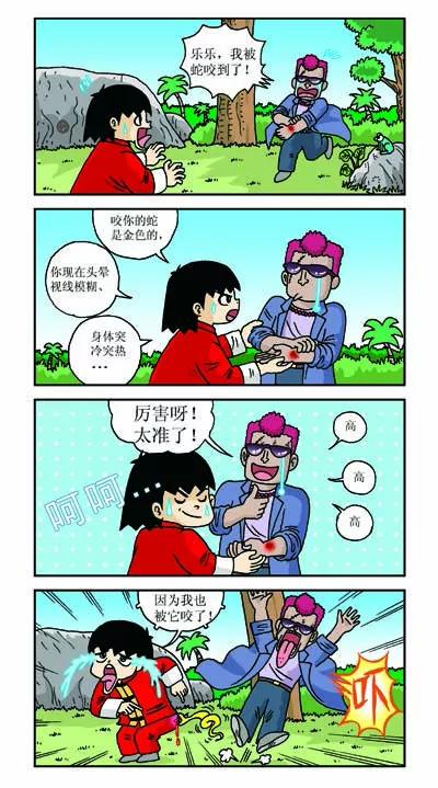 🍔乐乐冒险记 第1话 第18页