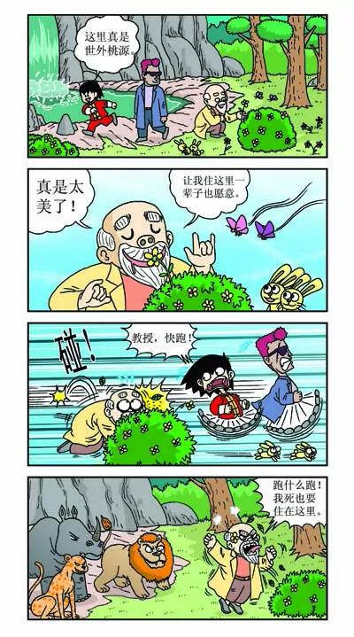 🍔乐乐冒险记 第1话 第8页