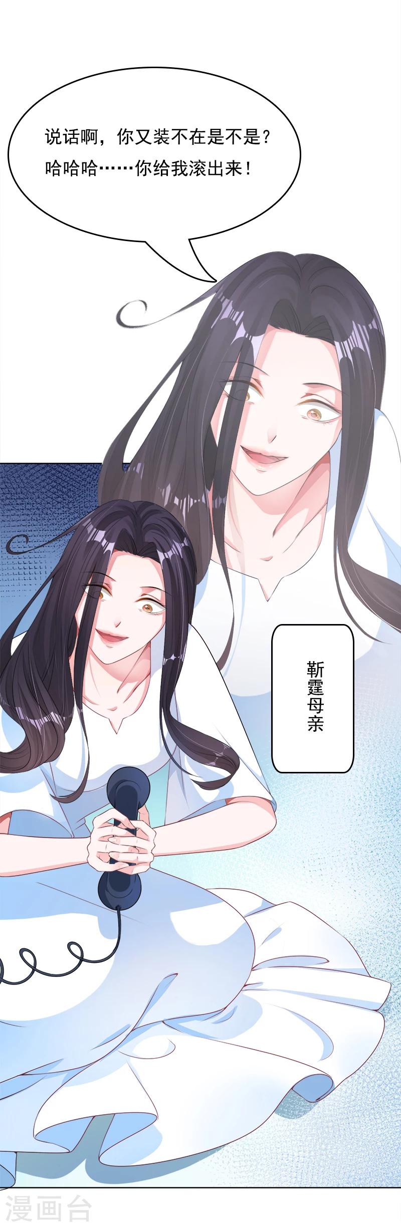 第14话 靳霆的母亲-第15话