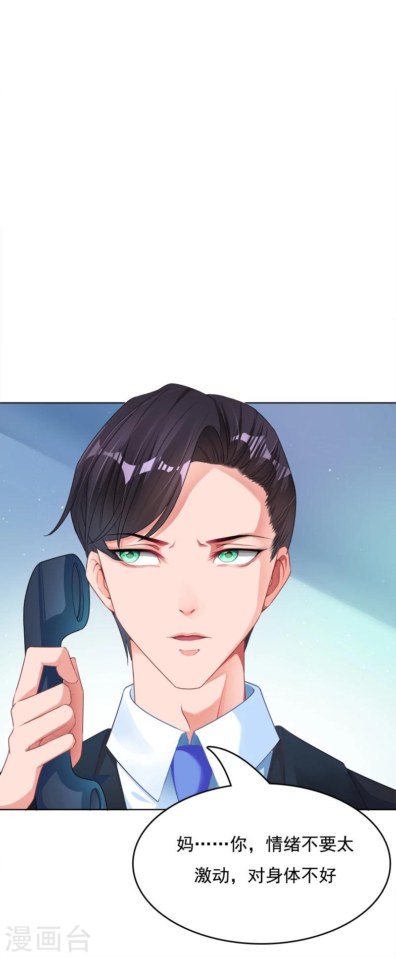 第14话 靳霆的母亲-第15话