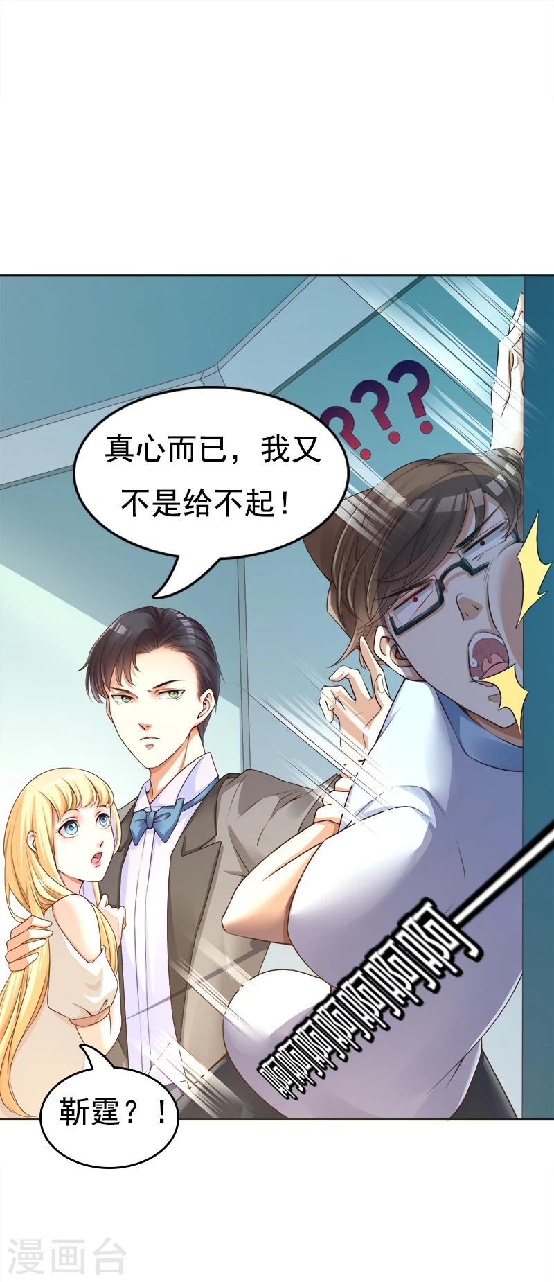 第28话 手撕渣男1-第29话