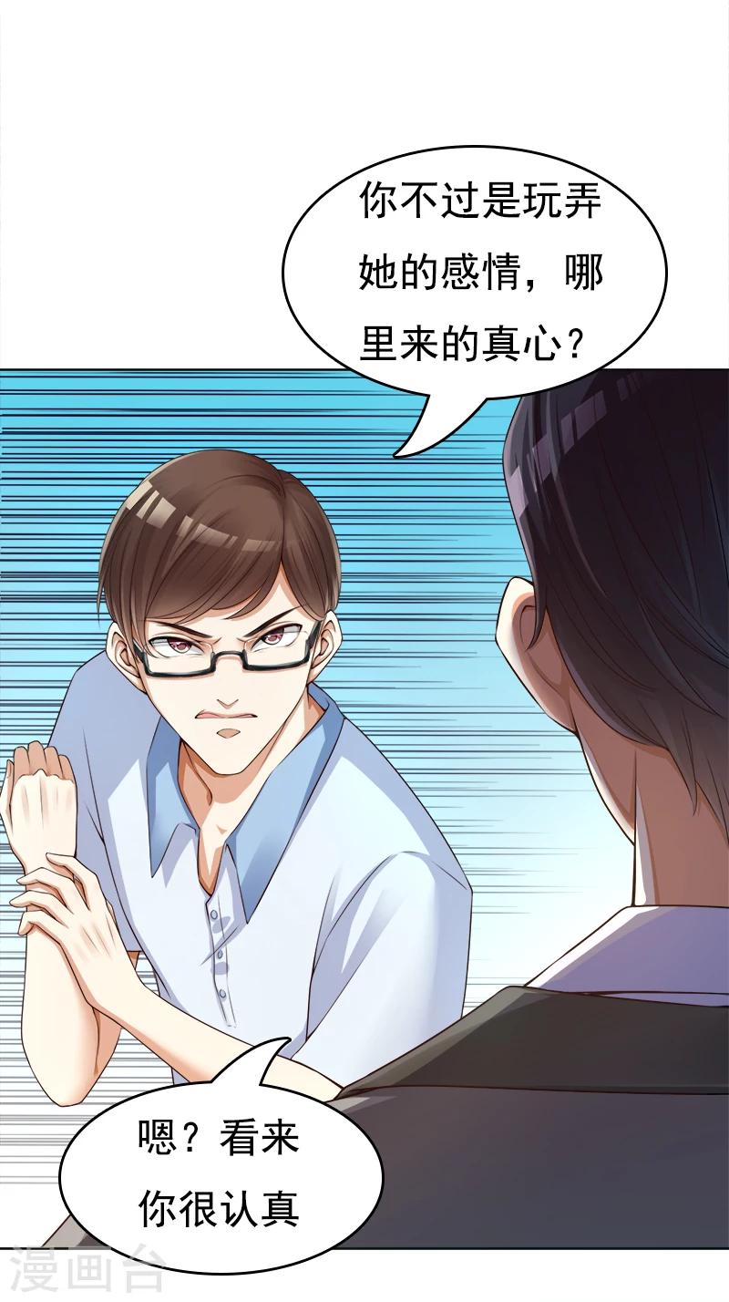 第28话 手撕渣男1-第29话