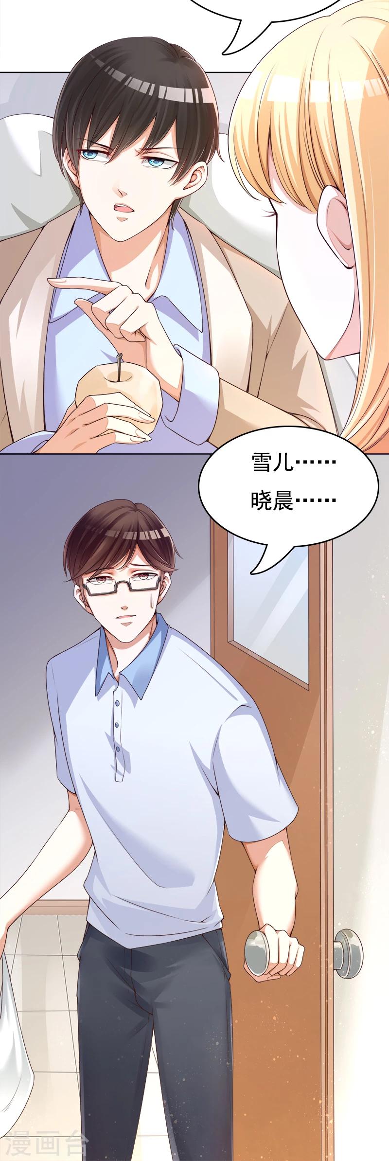 第28话 手撕渣男1-第29话