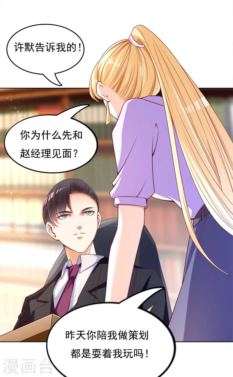 第30话 你更适合新项目-第31话