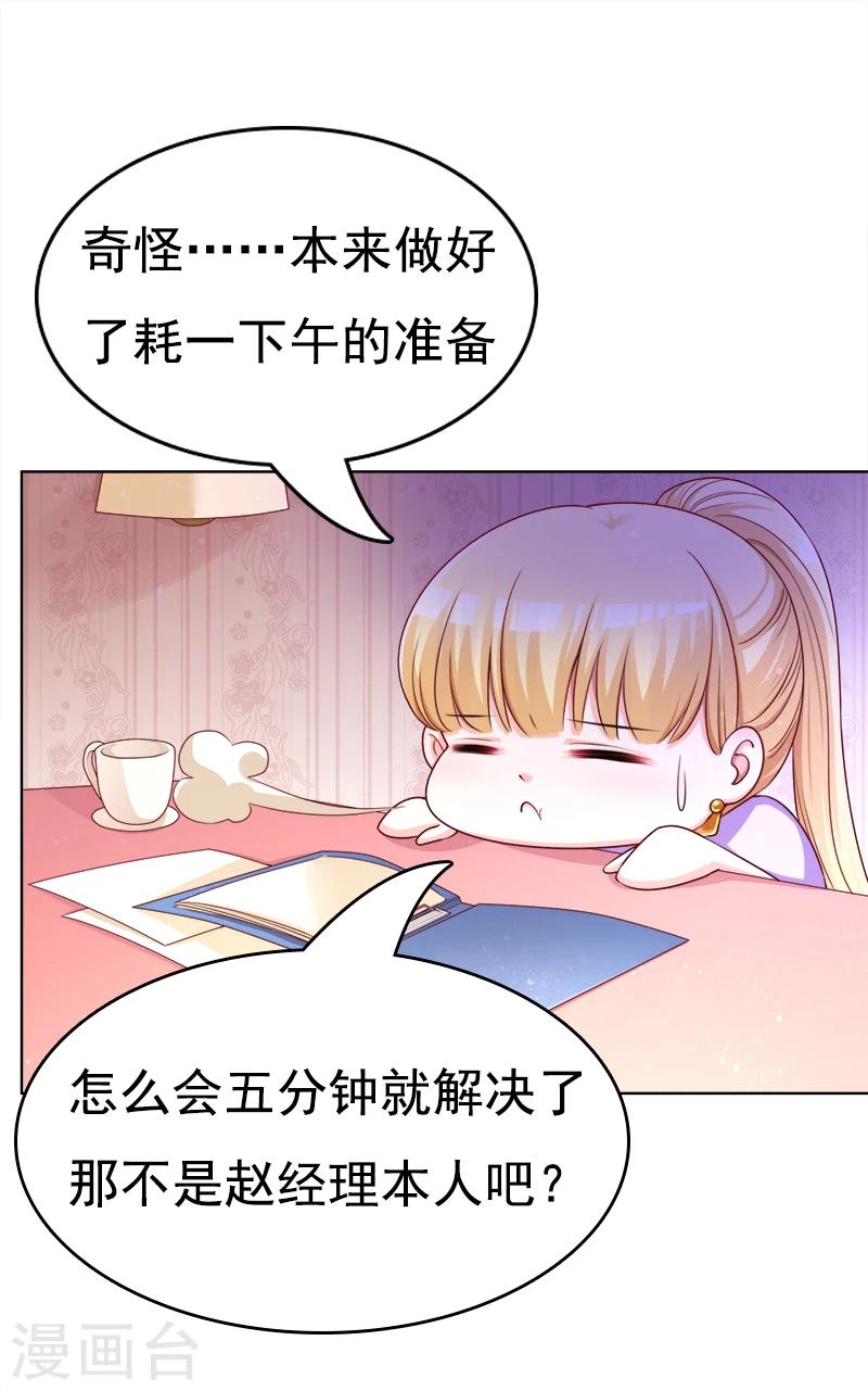 第30话 你更适合新项目-第31话