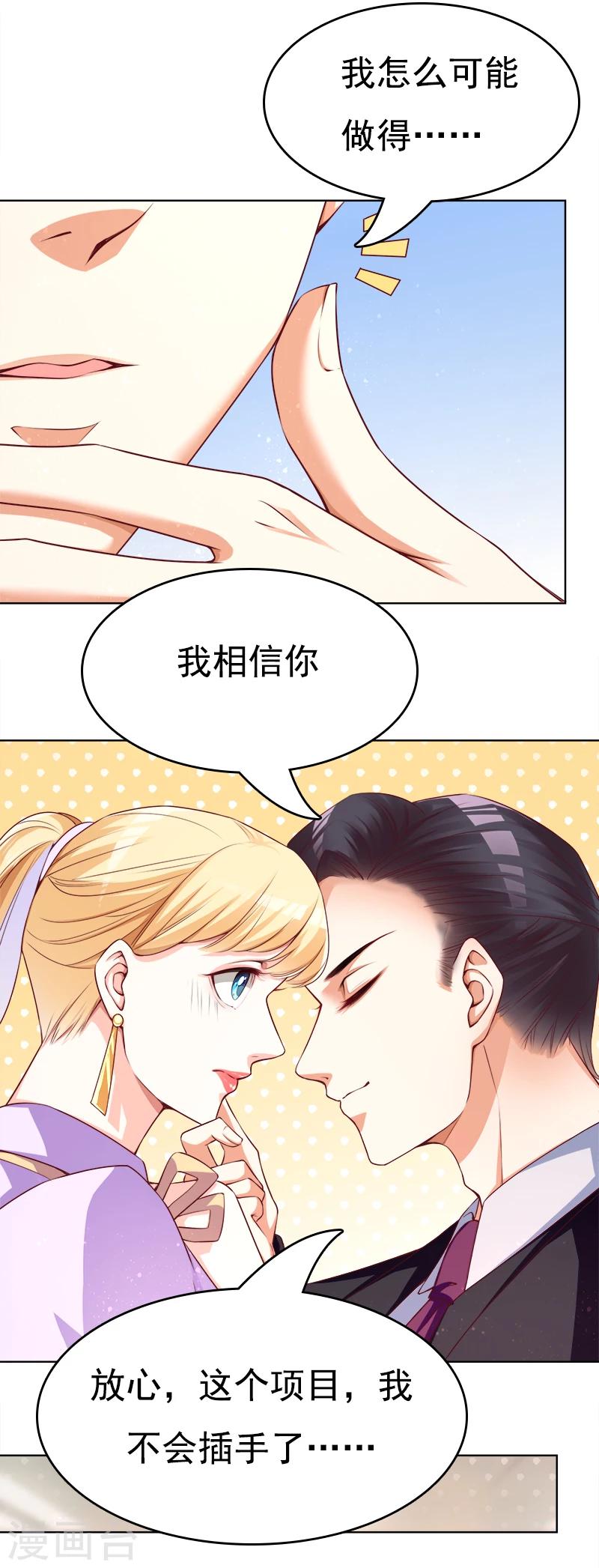 第30话 你更适合新项目-第31话