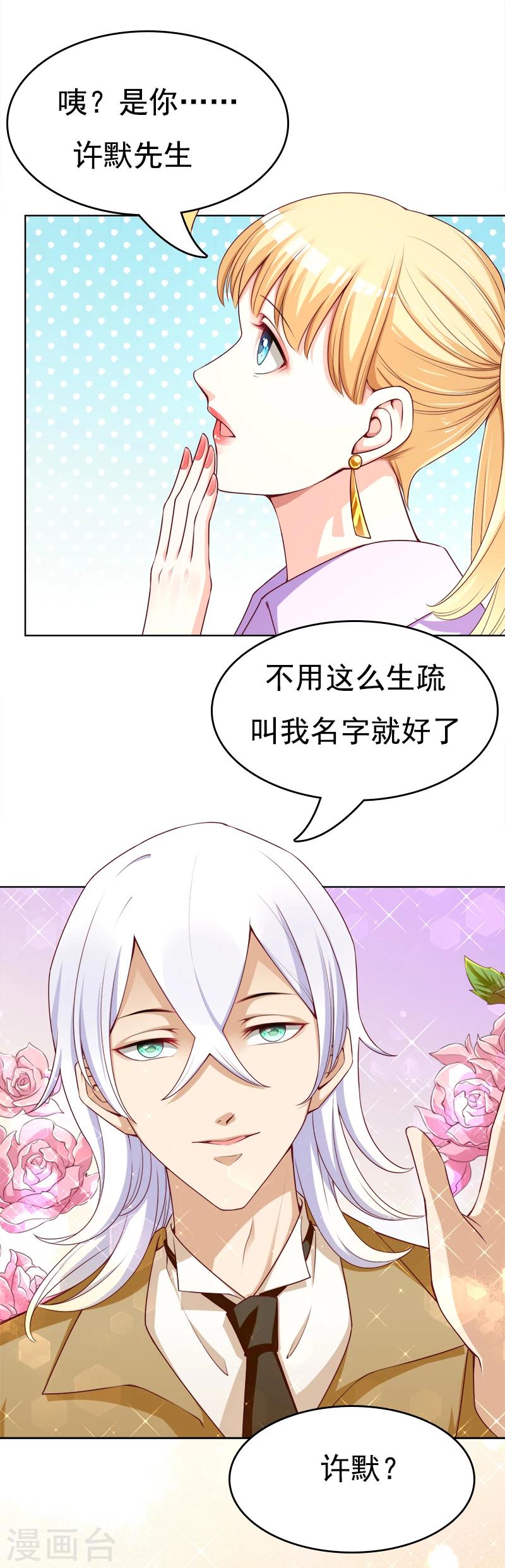 第30话 你更适合新项目-第31话