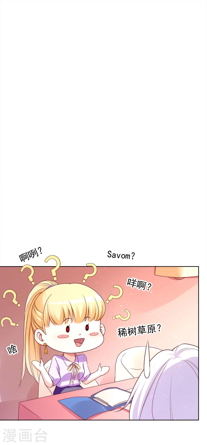 第30话 你更适合新项目-第31话
