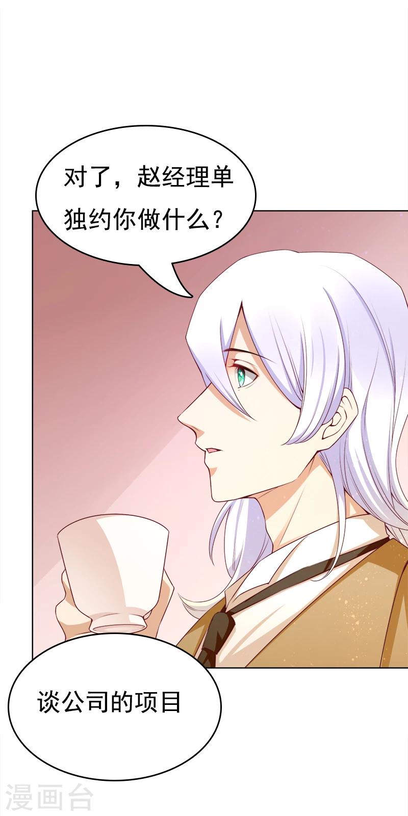 第30话 你更适合新项目-第31话