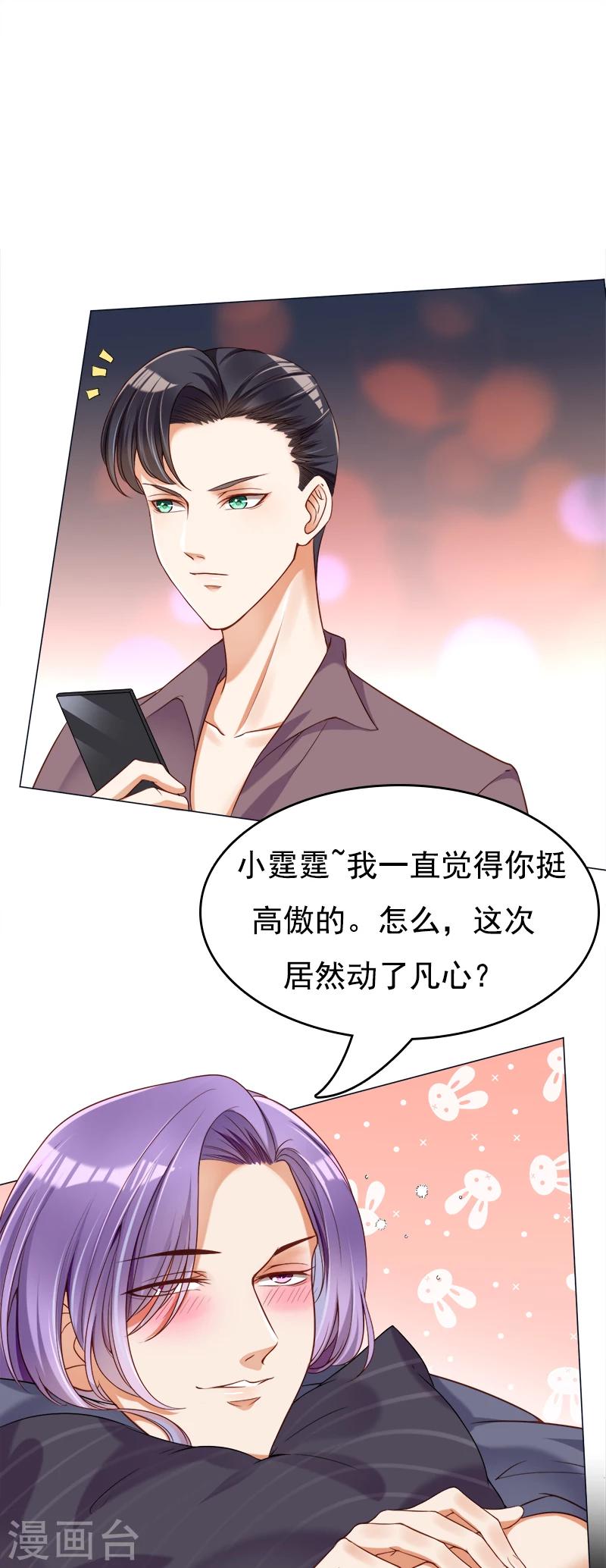 第32话 可是我喜欢你-第33话