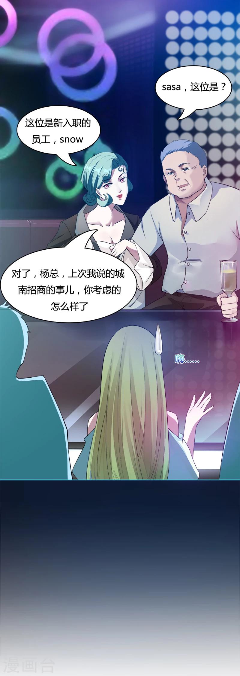 第4话 误入险境-第5话