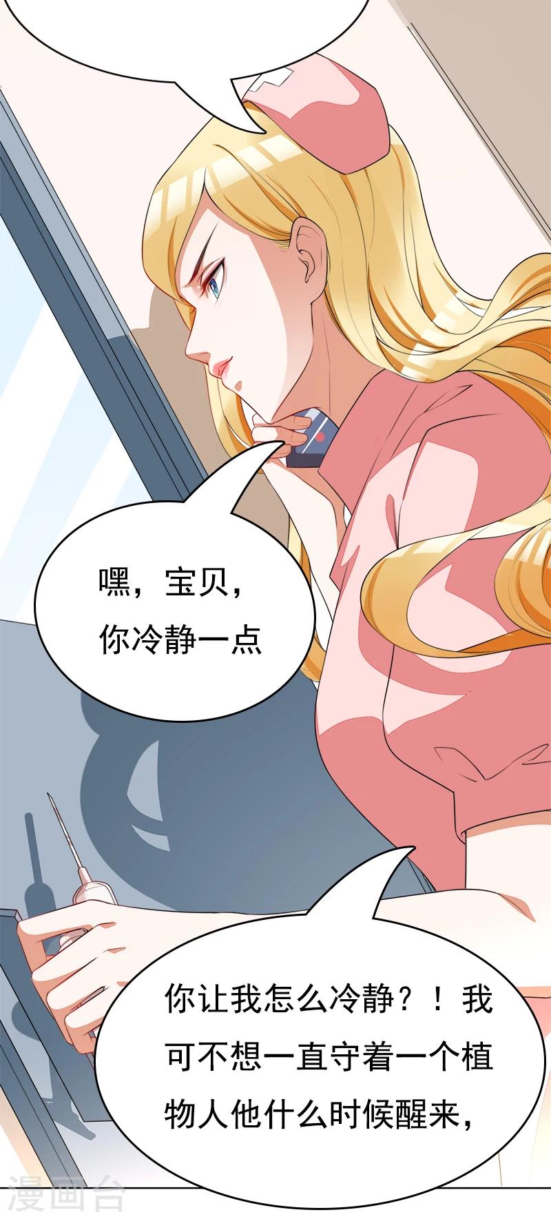 第46话 你怎么来了-第47话