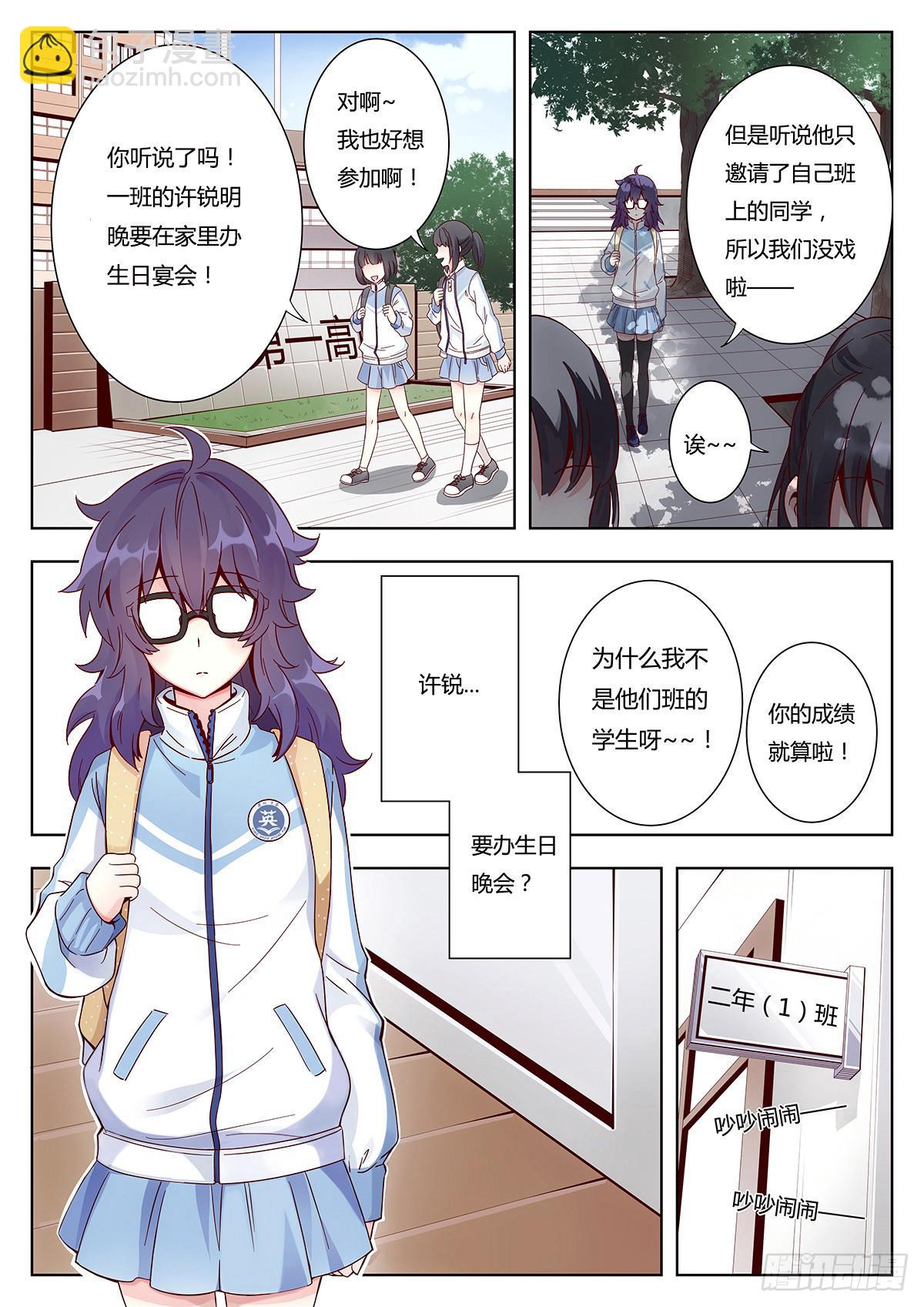 🍔恋爱1/2 第一话 第2页