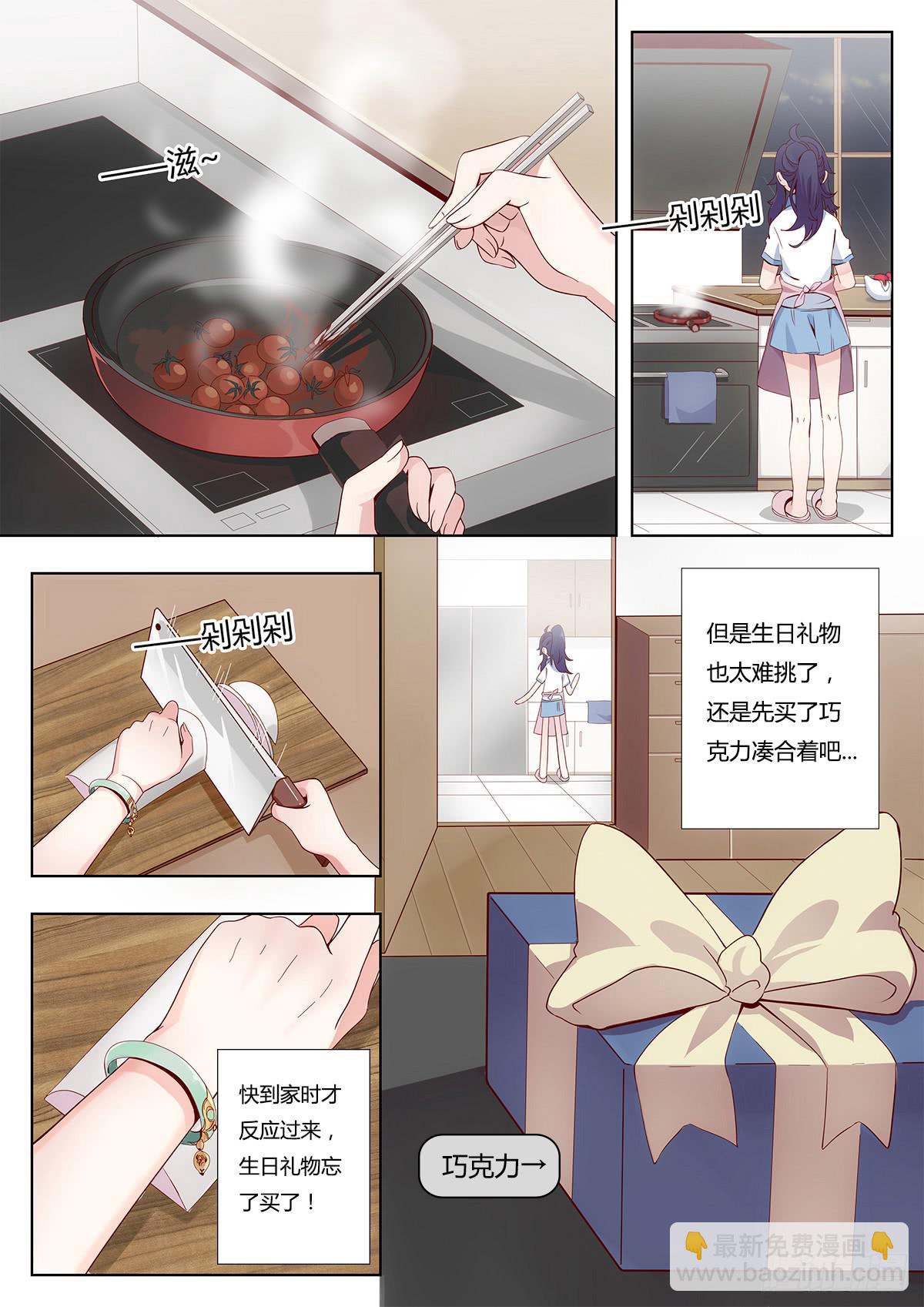 🍔恋爱1/2 第一话 第24页