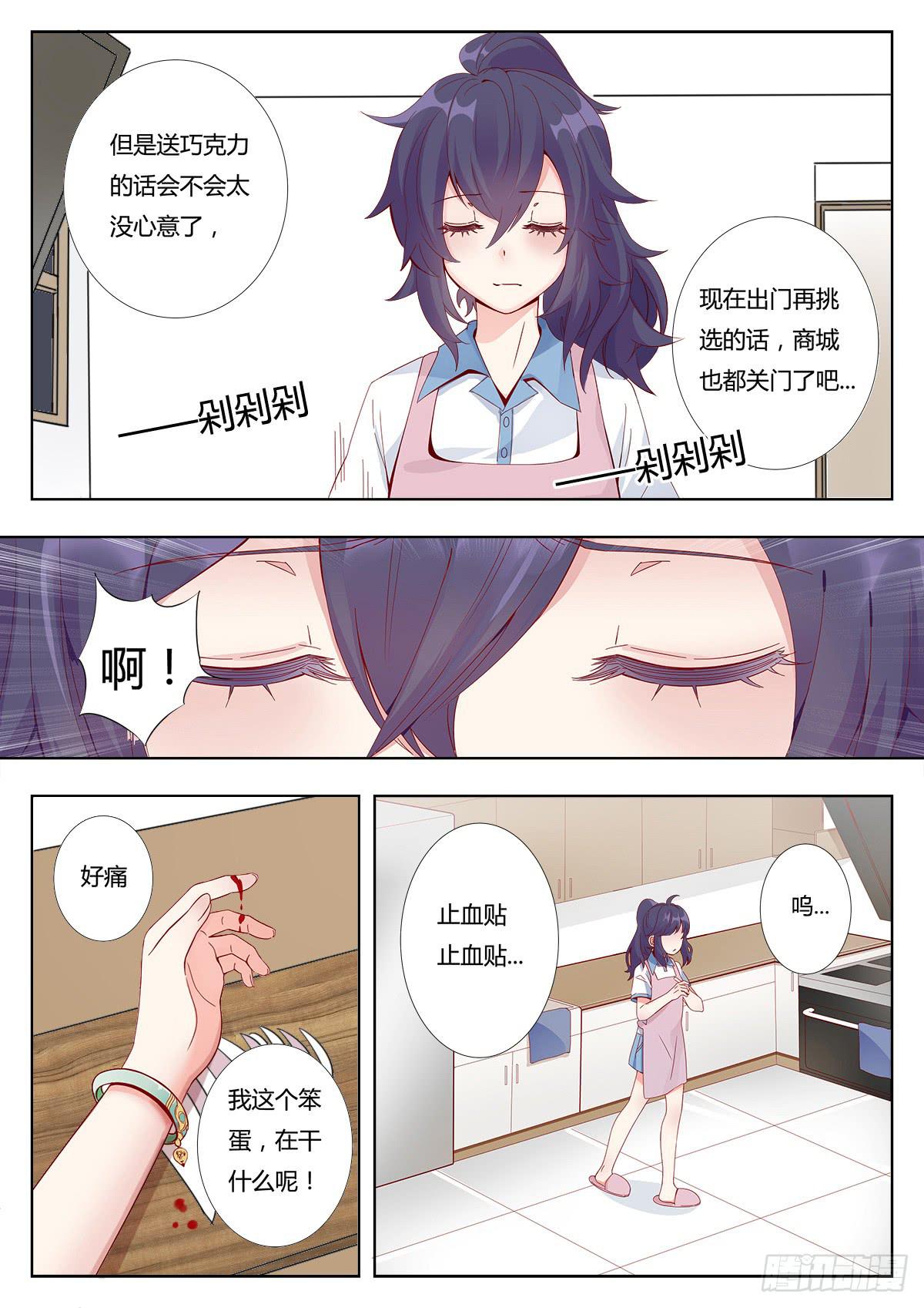 🍔恋爱1/2 第一话 第25页