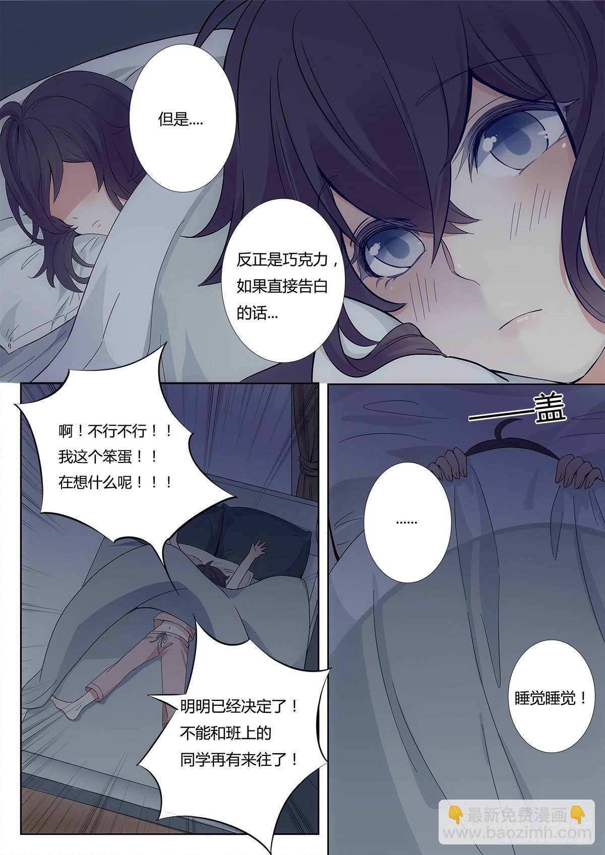 🍔恋爱1/2 第一话 第28页