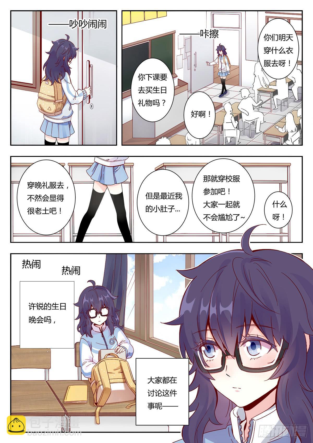 🍔恋爱1/2 第一话 第3页