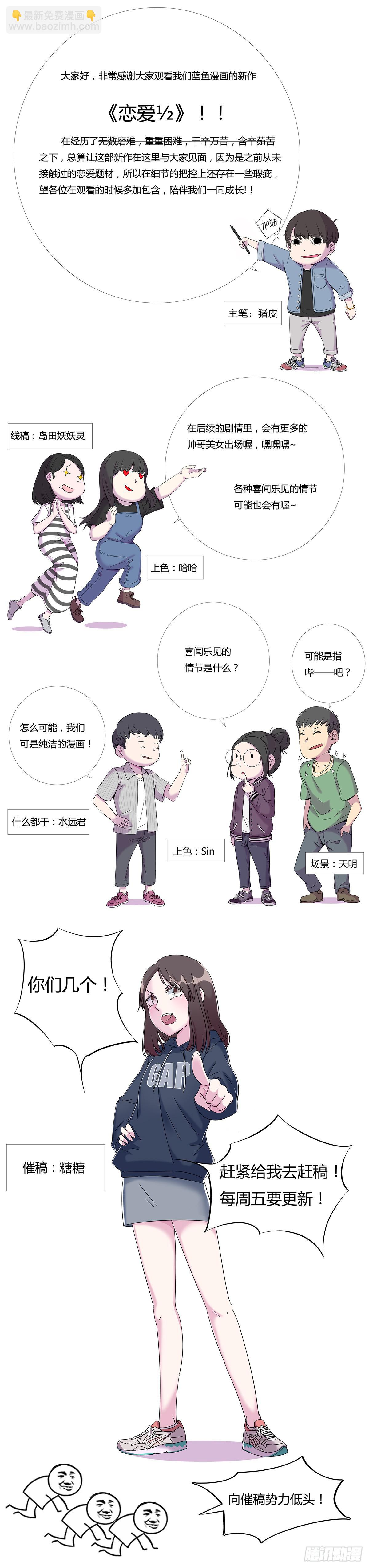 🍔恋爱1/2 第一话 第32页