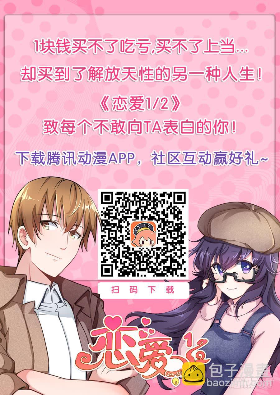 🍔恋爱1/2 第一话 第33页