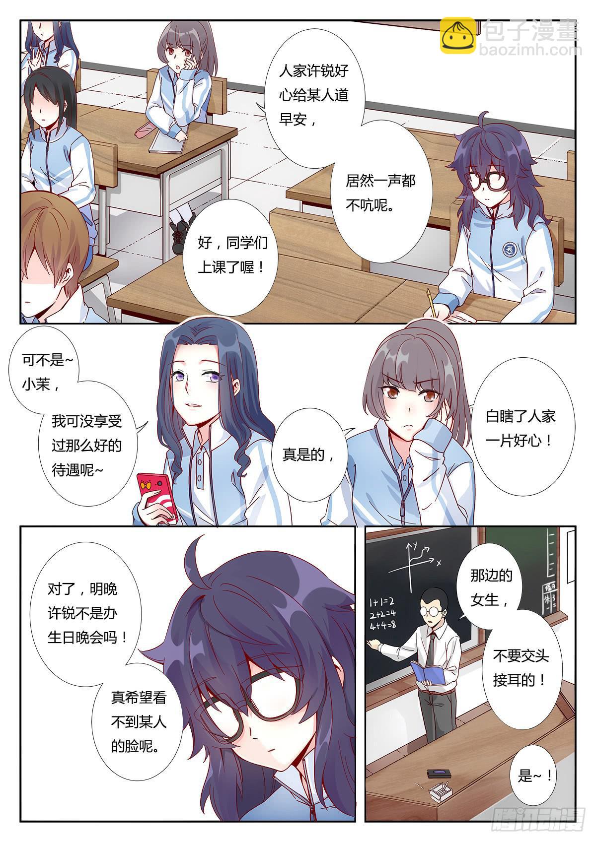 🍔恋爱1/2 第一话 第6页