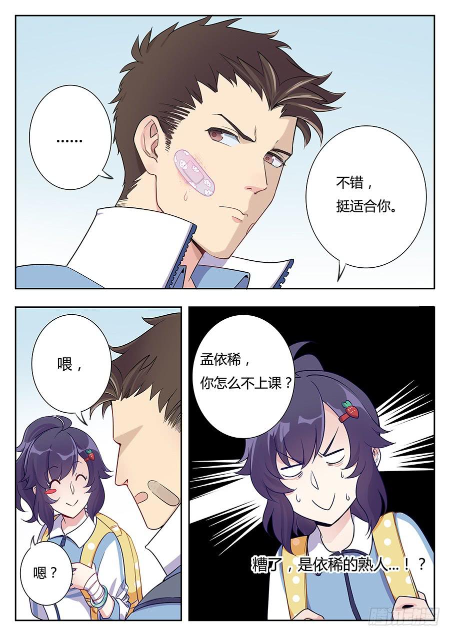 🍔恋爱1/2 第十一话 第10页