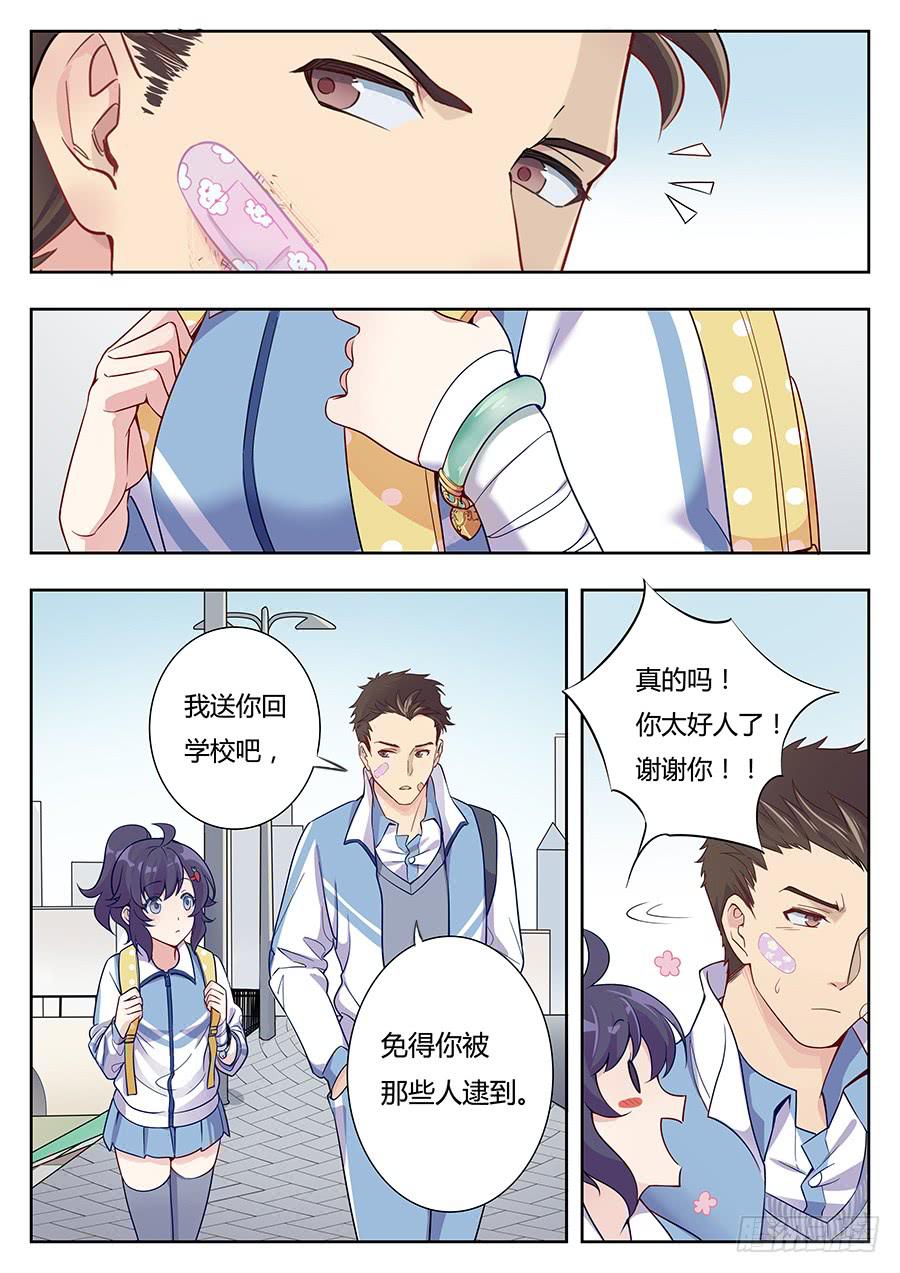 🍔恋爱1/2 第十一话 第11页