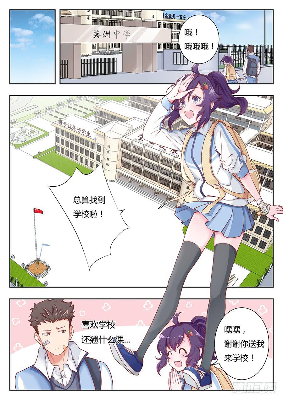 🍔恋爱1/2 第十一话 第12页