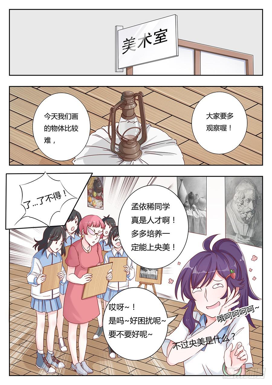 🍔恋爱1/2 第十一话 第15页