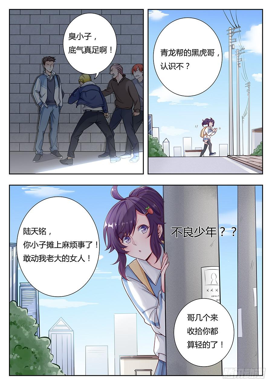 🍔恋爱1/2 第十一话 第2页
