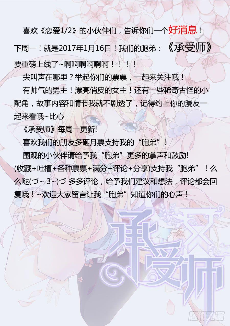 🍔恋爱1/2 第十一话 第23页