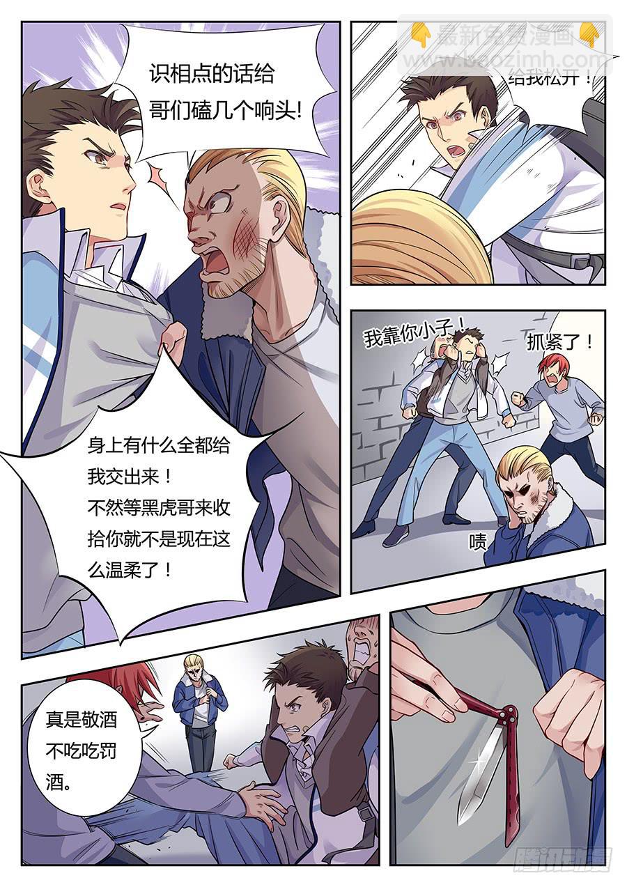 🍔恋爱1/2 第十一话 第3页