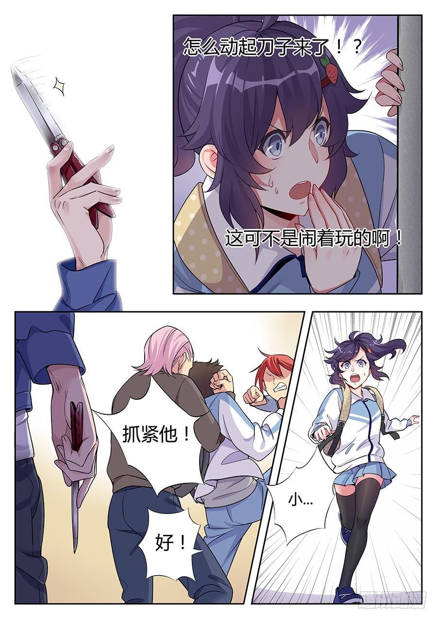 🍔恋爱1/2 第十一话 第4页